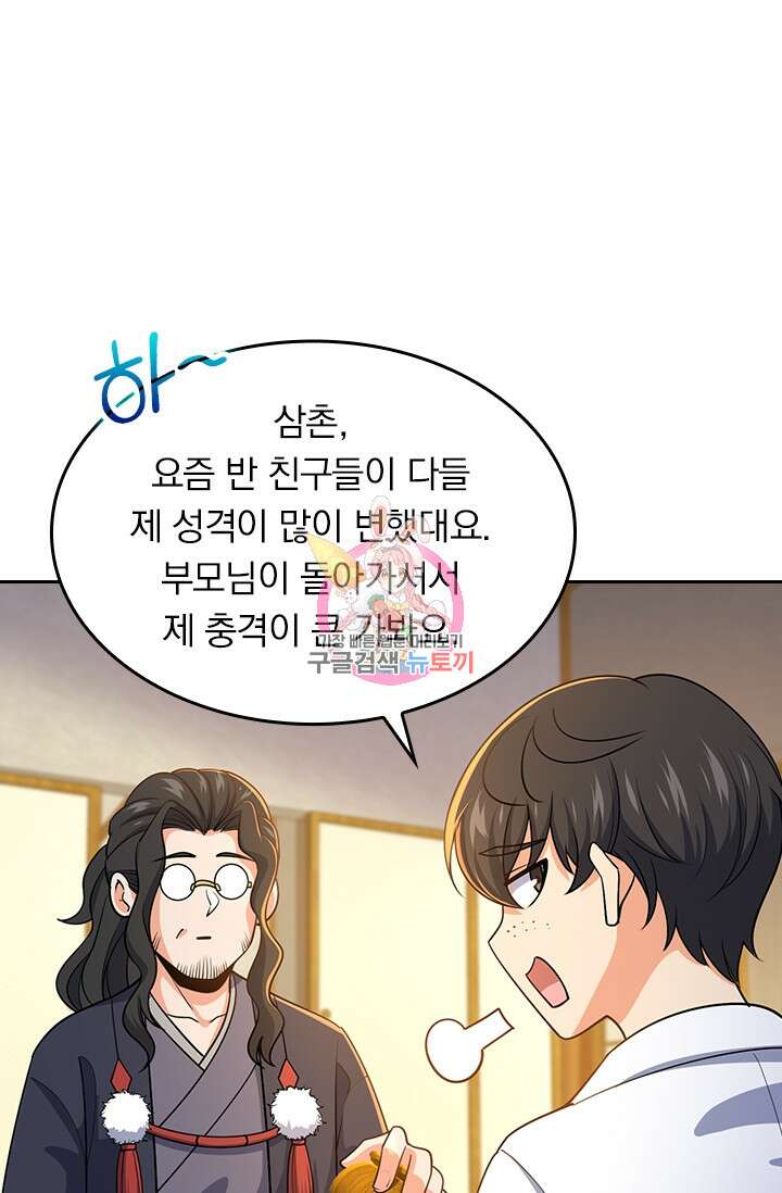 악역 플레이어는 강해지고 싶다 215화 1