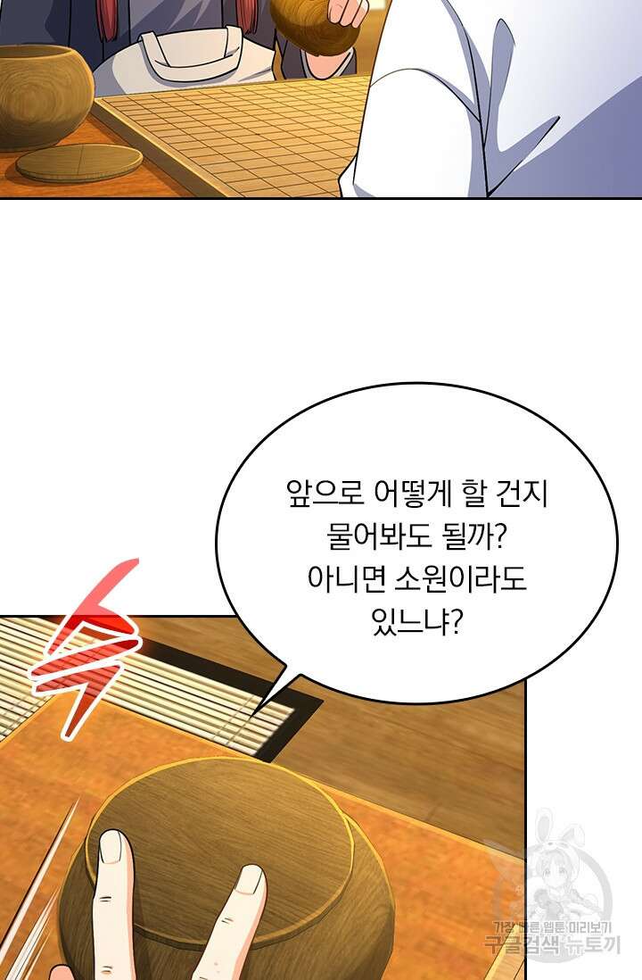 악역 플레이어는 강해지고 싶다 215화 2