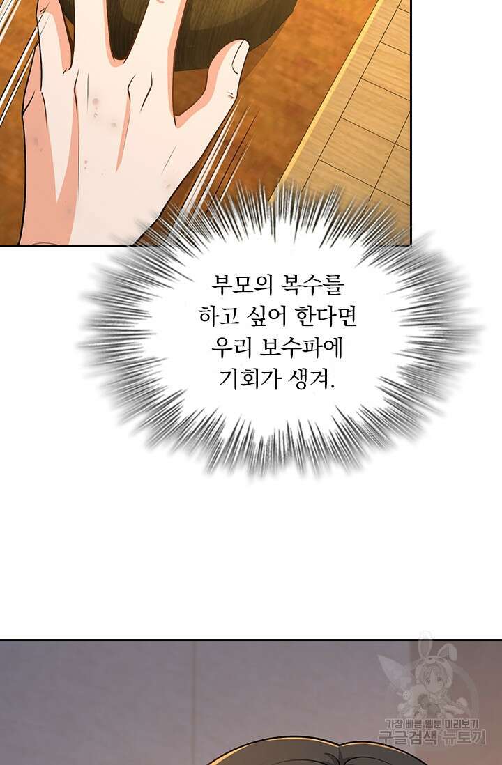 악역 플레이어는 강해지고 싶다 215화 3