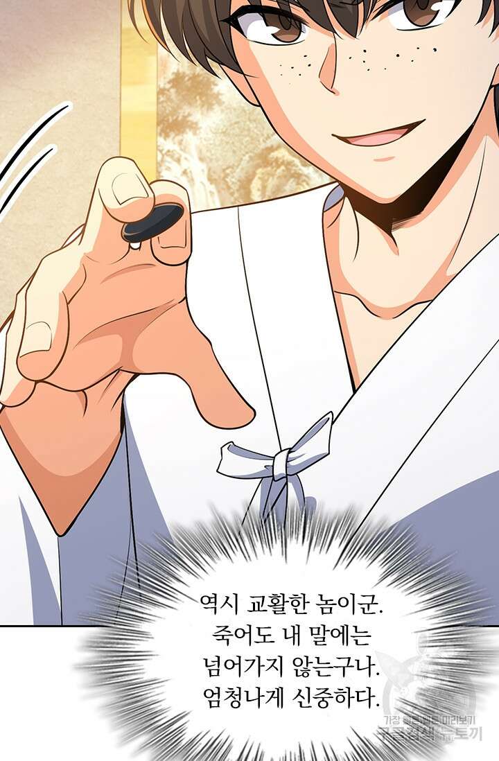 악역 플레이어는 강해지고 싶다 215화 7