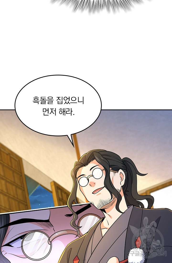 악역 플레이어는 강해지고 싶다 215화 8