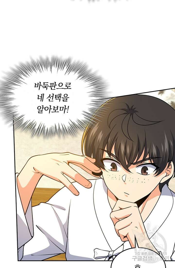 악역 플레이어는 강해지고 싶다 215화 10