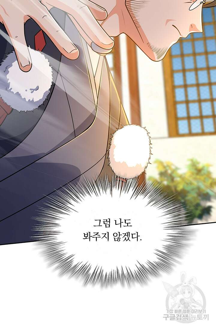 악역 플레이어는 강해지고 싶다 215화 13