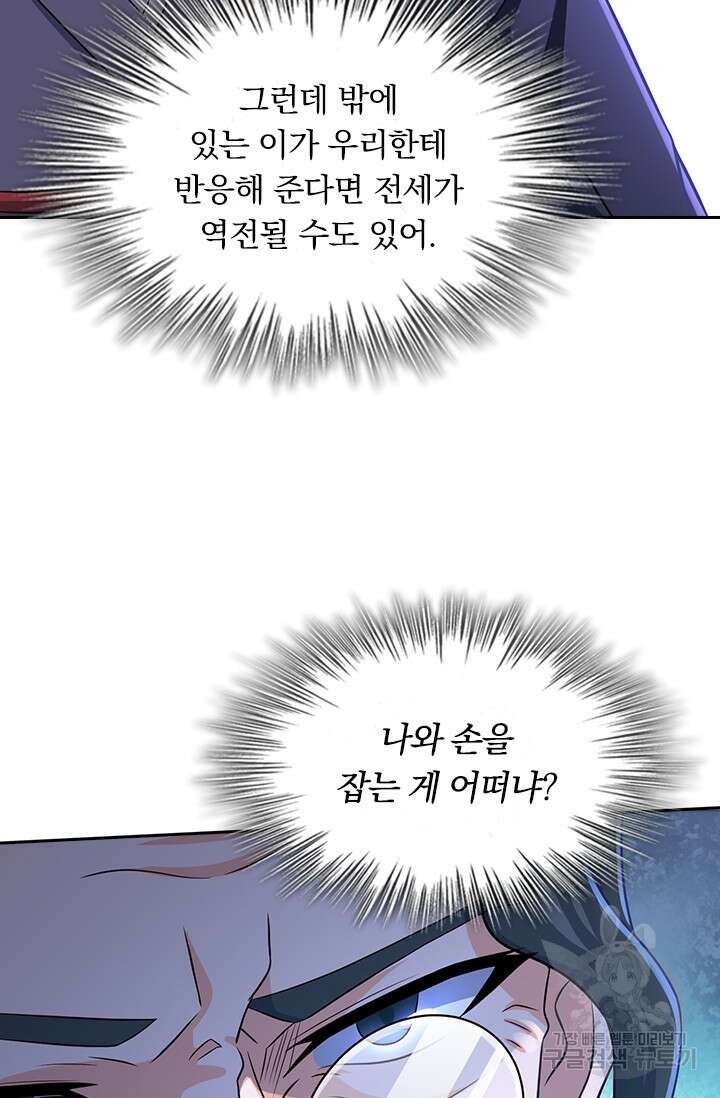 악역 플레이어는 강해지고 싶다 215화 16