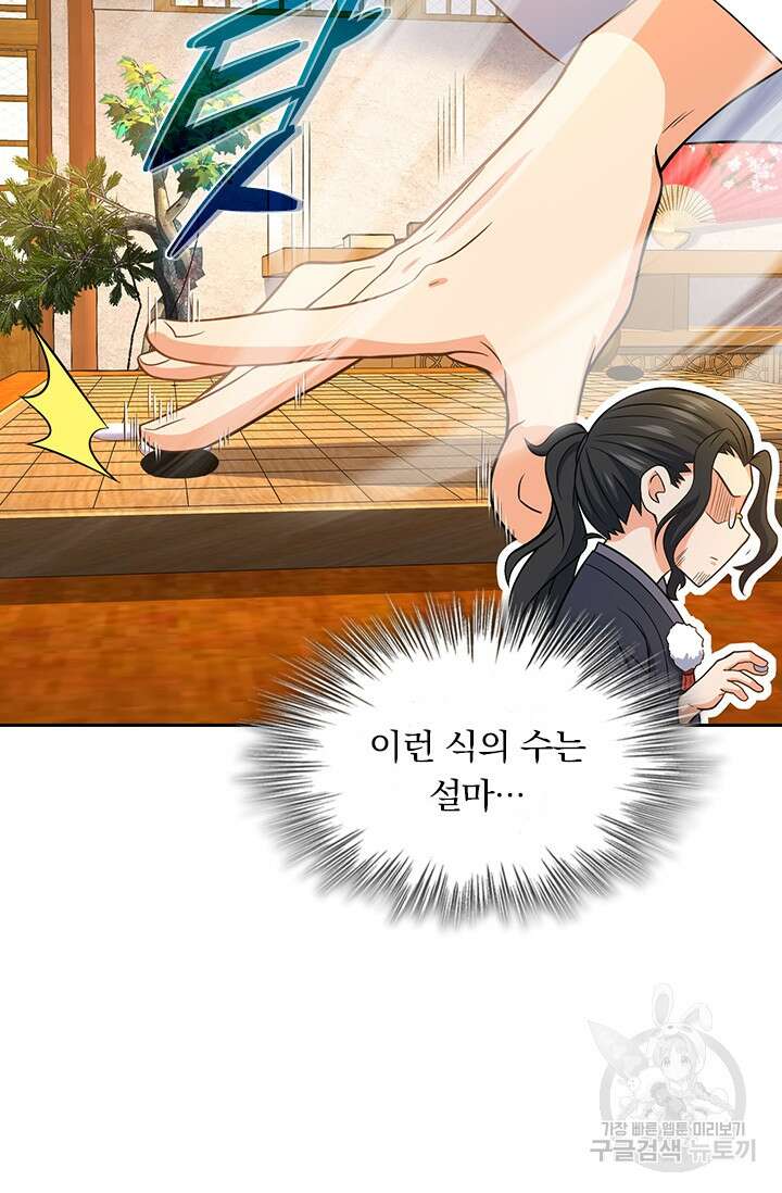 악역 플레이어는 강해지고 싶다 215화 19