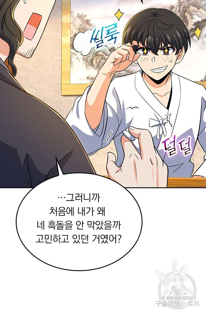 악역 플레이어는 강해지고 싶다 215화 23
