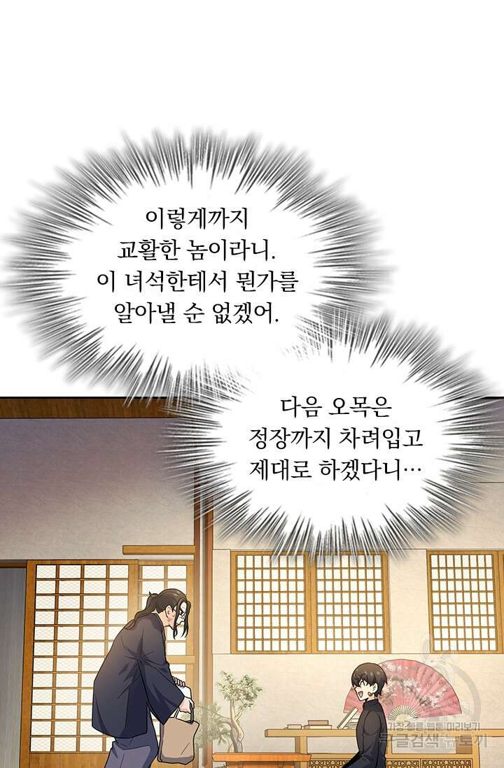악역 플레이어는 강해지고 싶다 215화 26