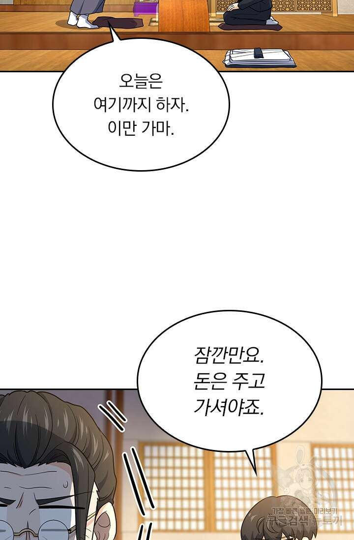 악역 플레이어는 강해지고 싶다 215화 27