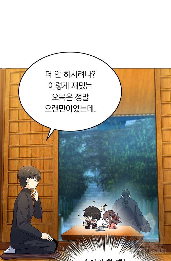 악역 플레이어는 강해지고 싶다 215화 29