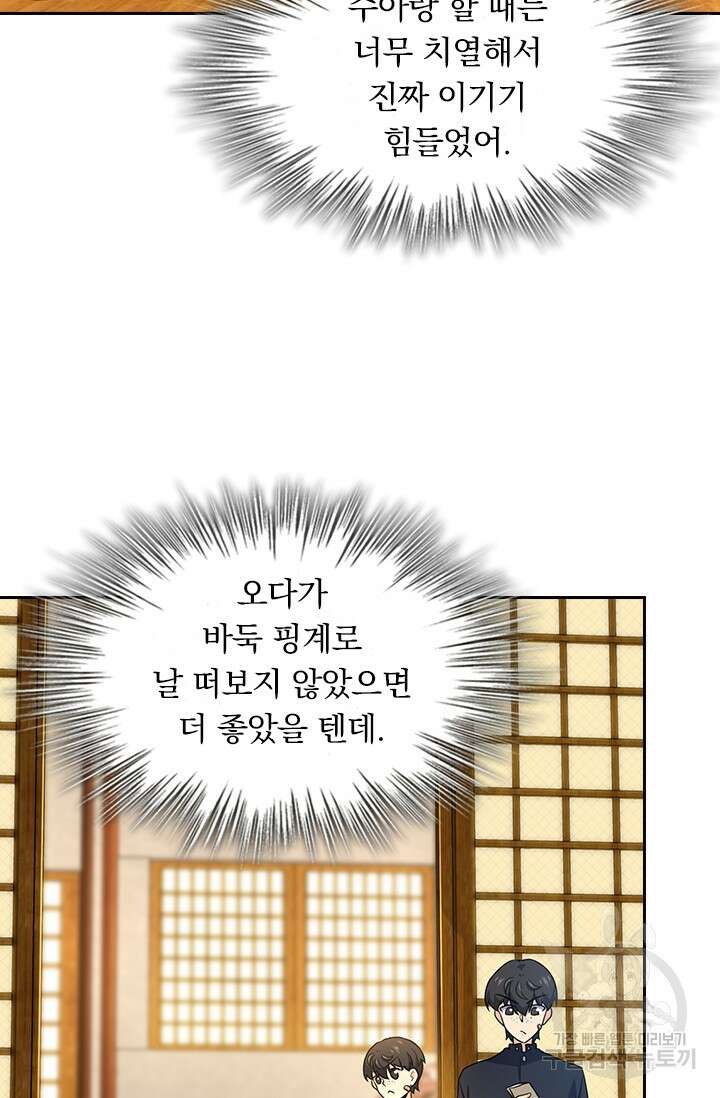 악역 플레이어는 강해지고 싶다 215화 30