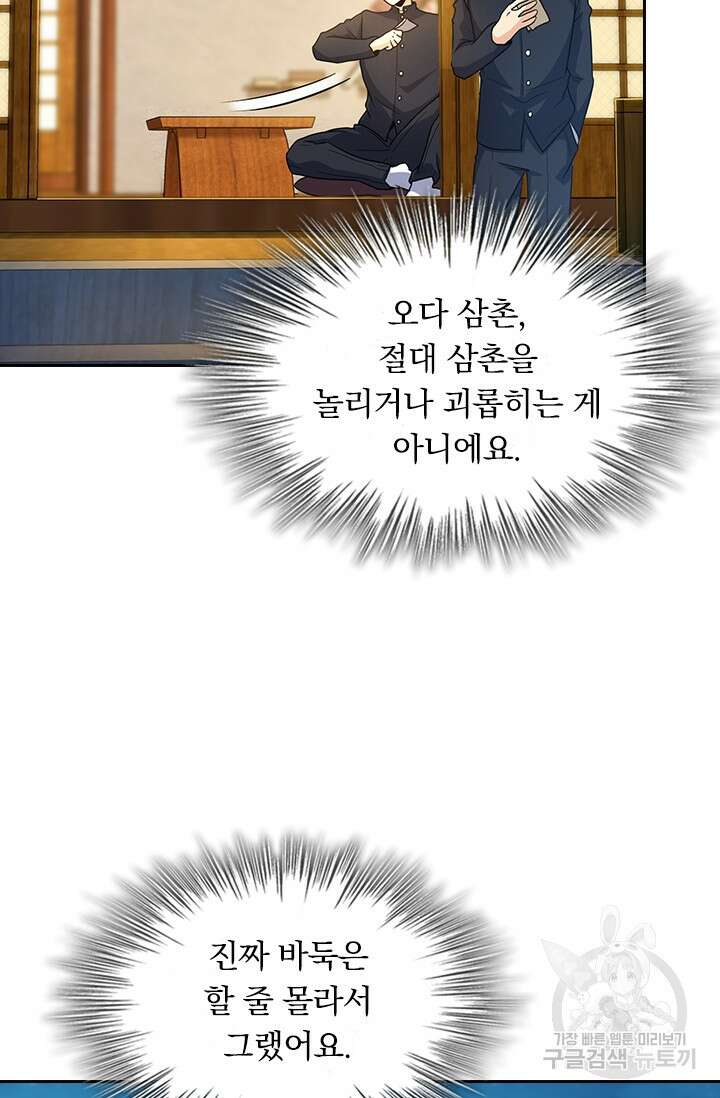 악역 플레이어는 강해지고 싶다 215화 31