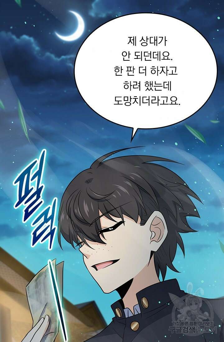 악역 플레이어는 강해지고 싶다 215화 35