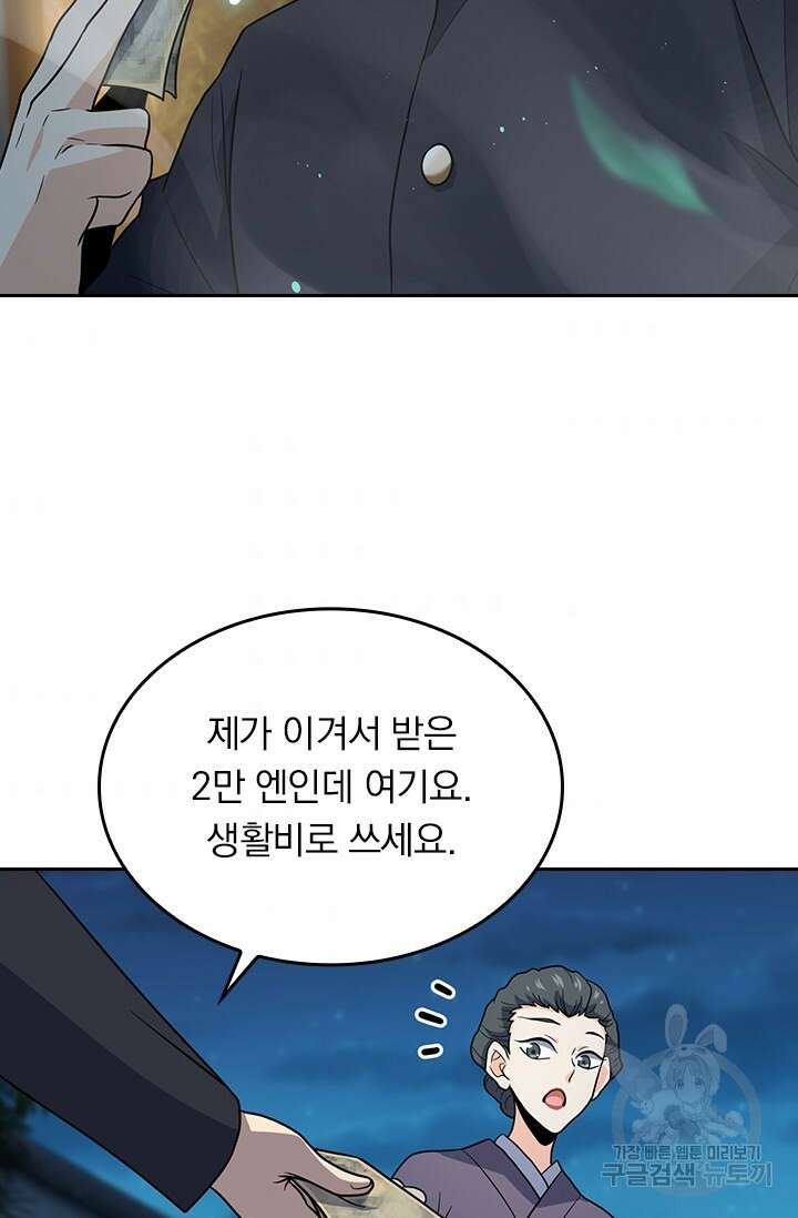 악역 플레이어는 강해지고 싶다 215화 36