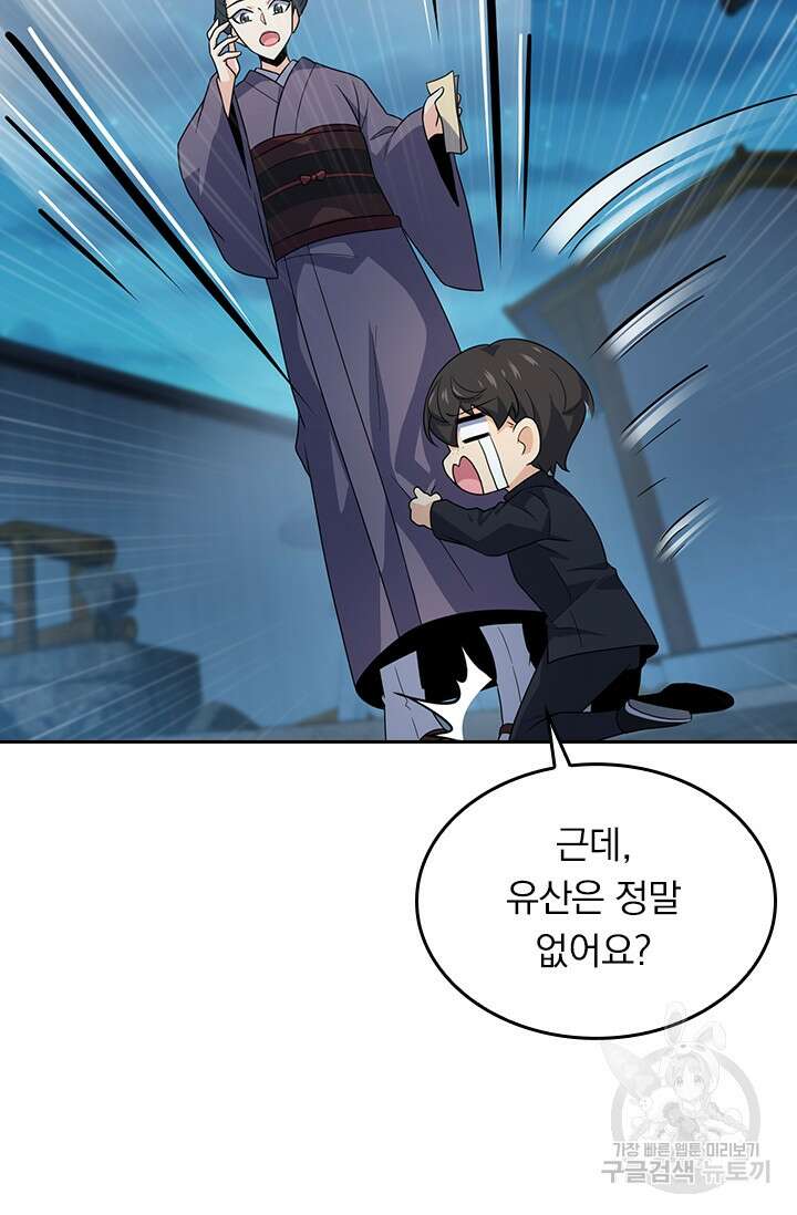 악역 플레이어는 강해지고 싶다 215화 40