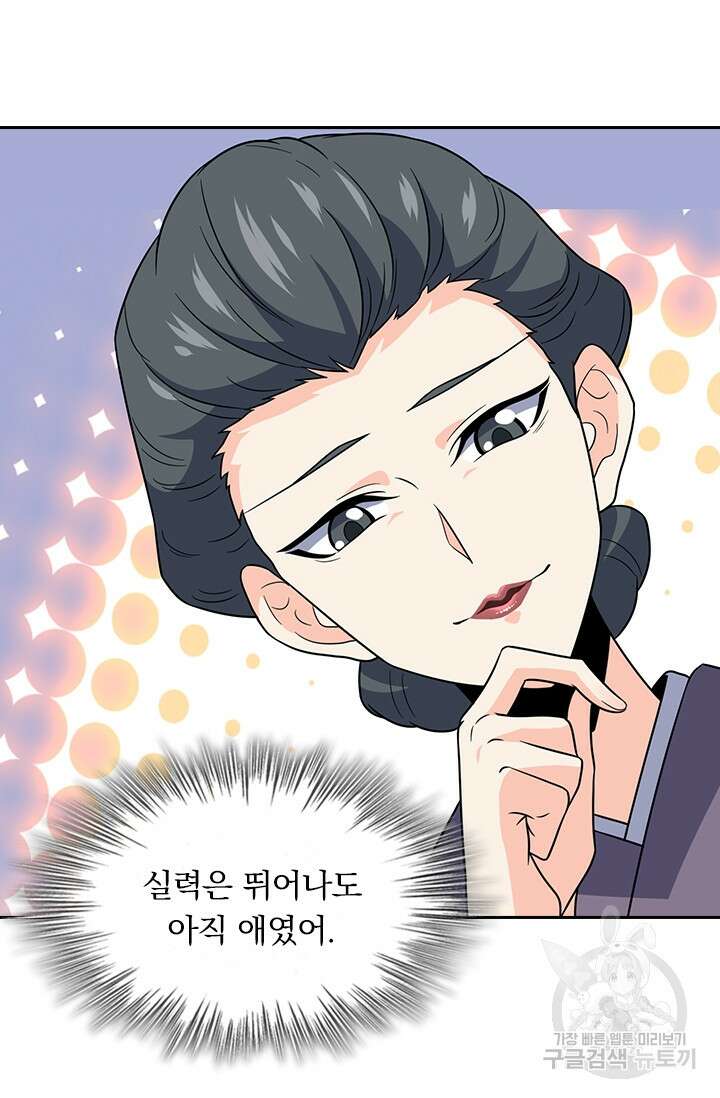 악역 플레이어는 강해지고 싶다 215화 41