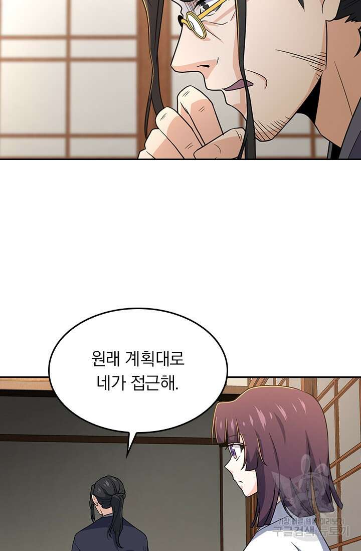 악역 플레이어는 강해지고 싶다 215화 48