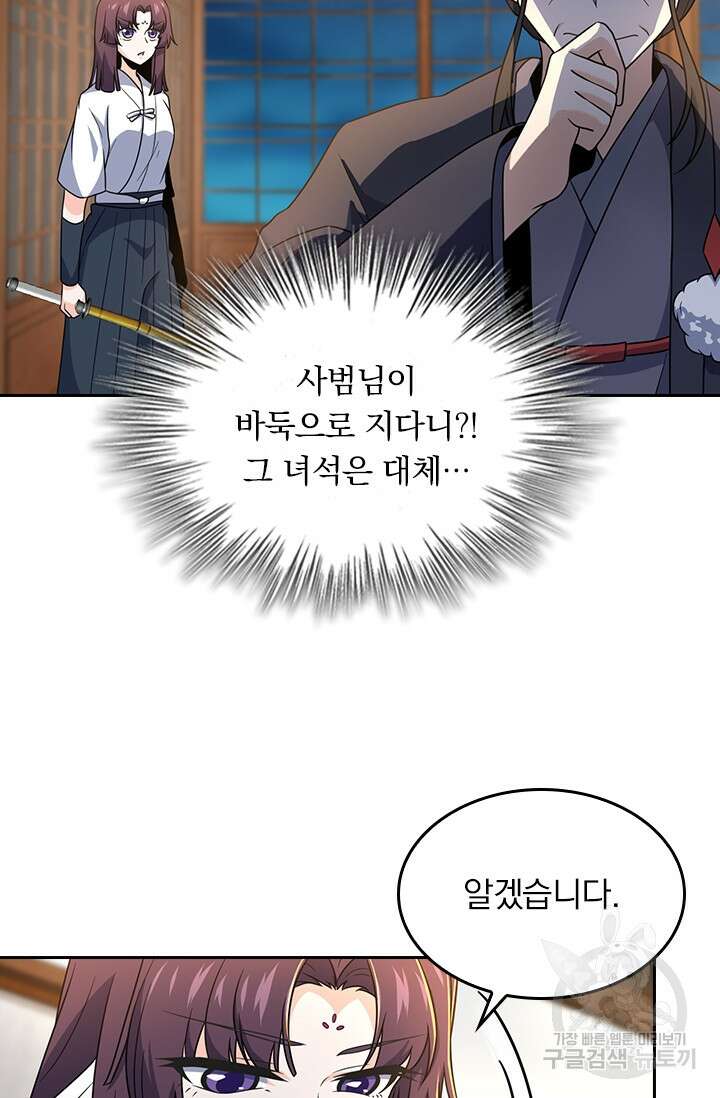 악역 플레이어는 강해지고 싶다 215화 50