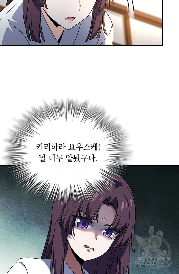 악역 플레이어는 강해지고 싶다 215화 51
