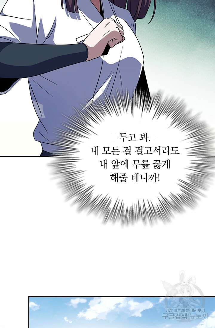 악역 플레이어는 강해지고 싶다 215화 52