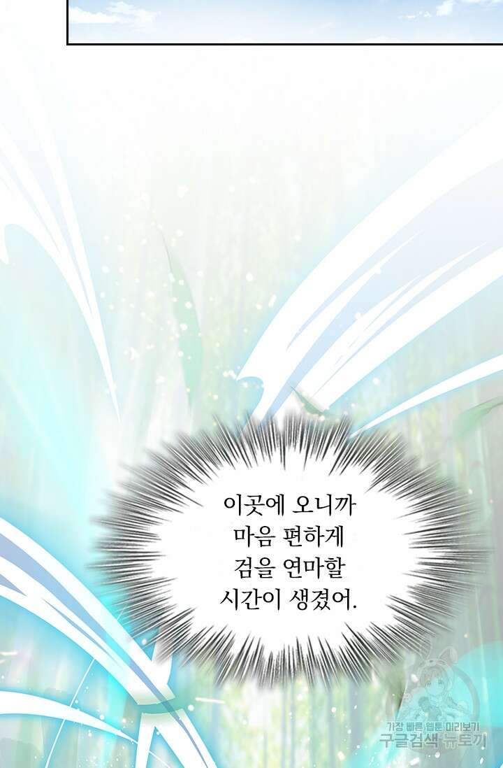 악역 플레이어는 강해지고 싶다 215화 53