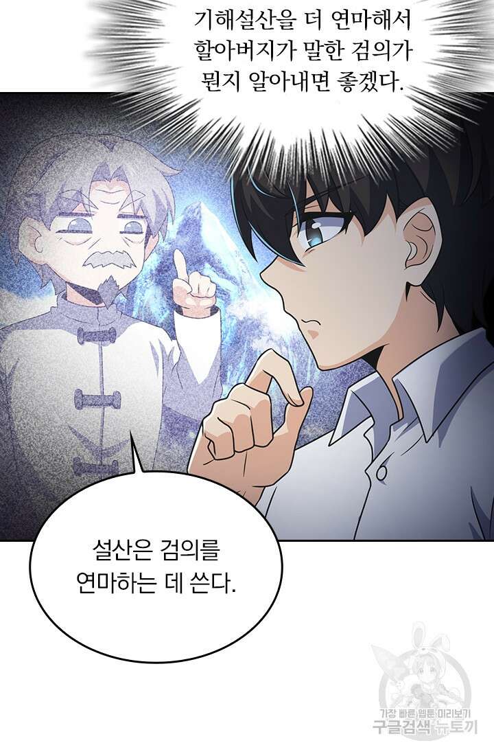 악역 플레이어는 강해지고 싶다 215화 57