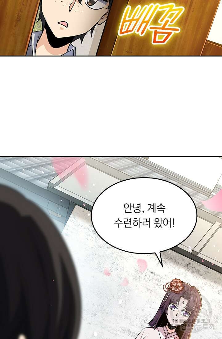 악역 플레이어는 강해지고 싶다 215화 60