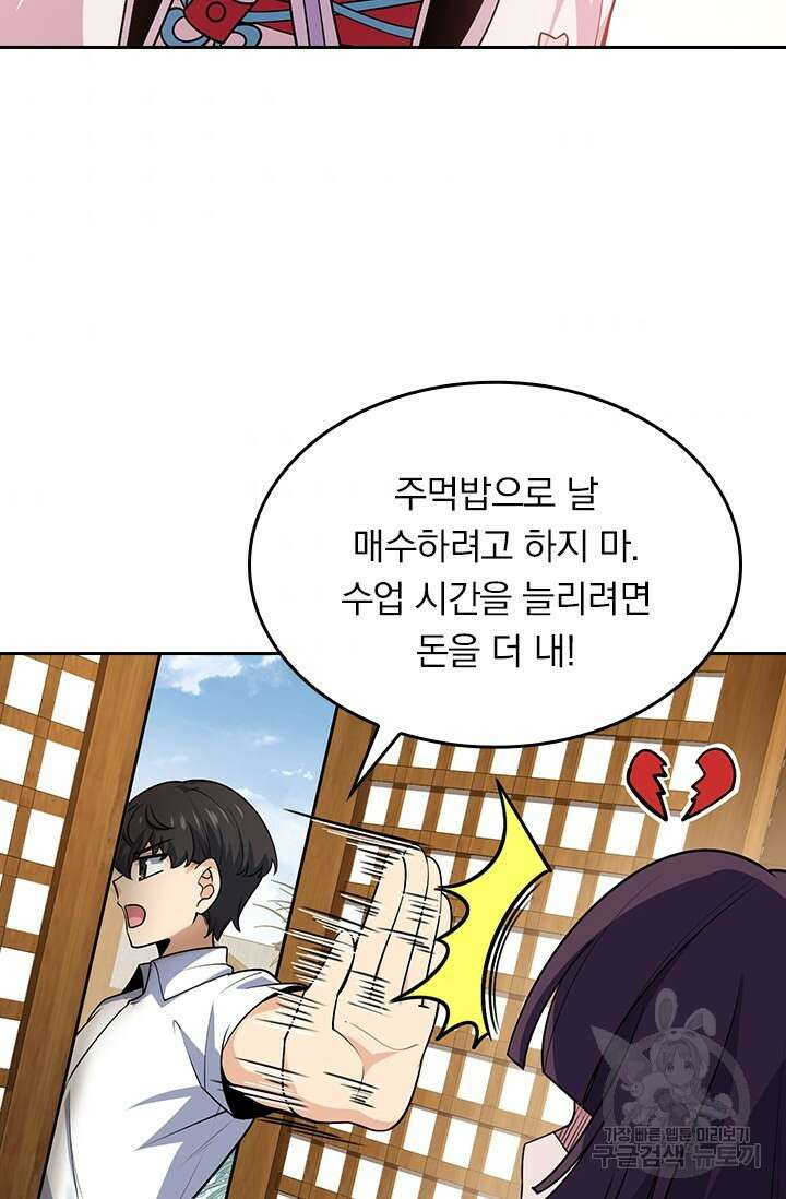악역 플레이어는 강해지고 싶다 215화 65