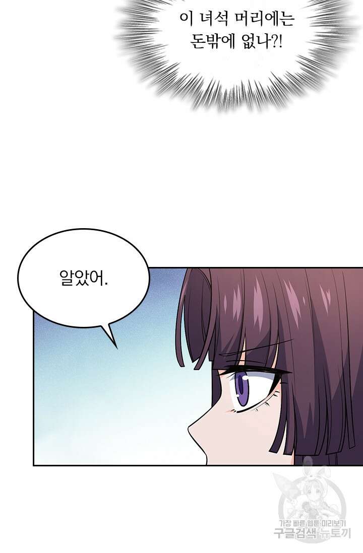 악역 플레이어는 강해지고 싶다 215화 67