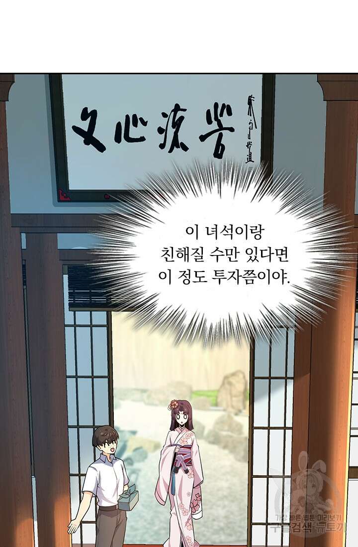 악역 플레이어는 강해지고 싶다 215화 68