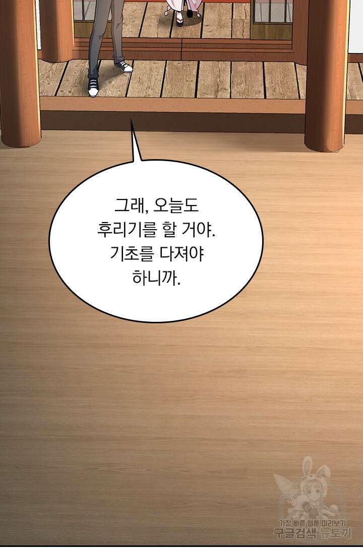 악역 플레이어는 강해지고 싶다 215화 69