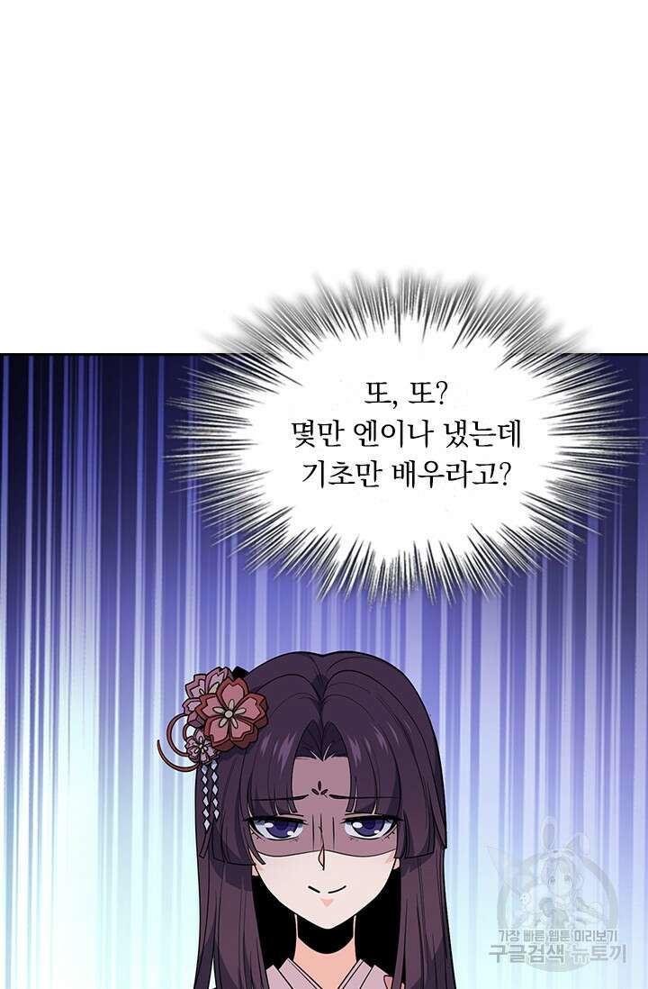 악역 플레이어는 강해지고 싶다 215화 70