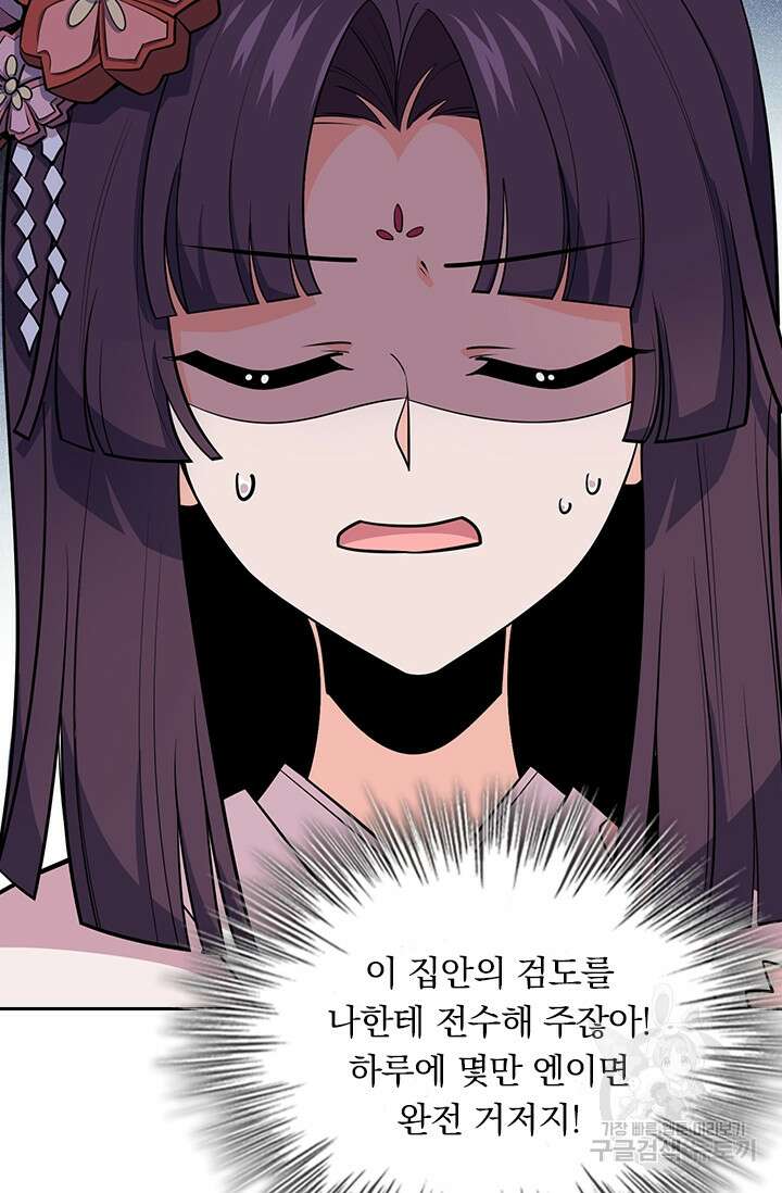 악역 플레이어는 강해지고 싶다 215화 72