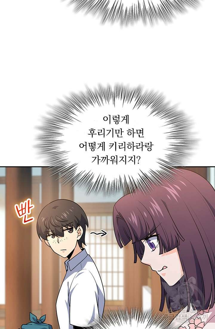 악역 플레이어는 강해지고 싶다 215화 73