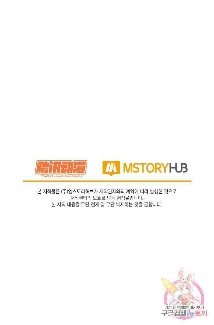 악역 플레이어는 강해지고 싶다 215화 75