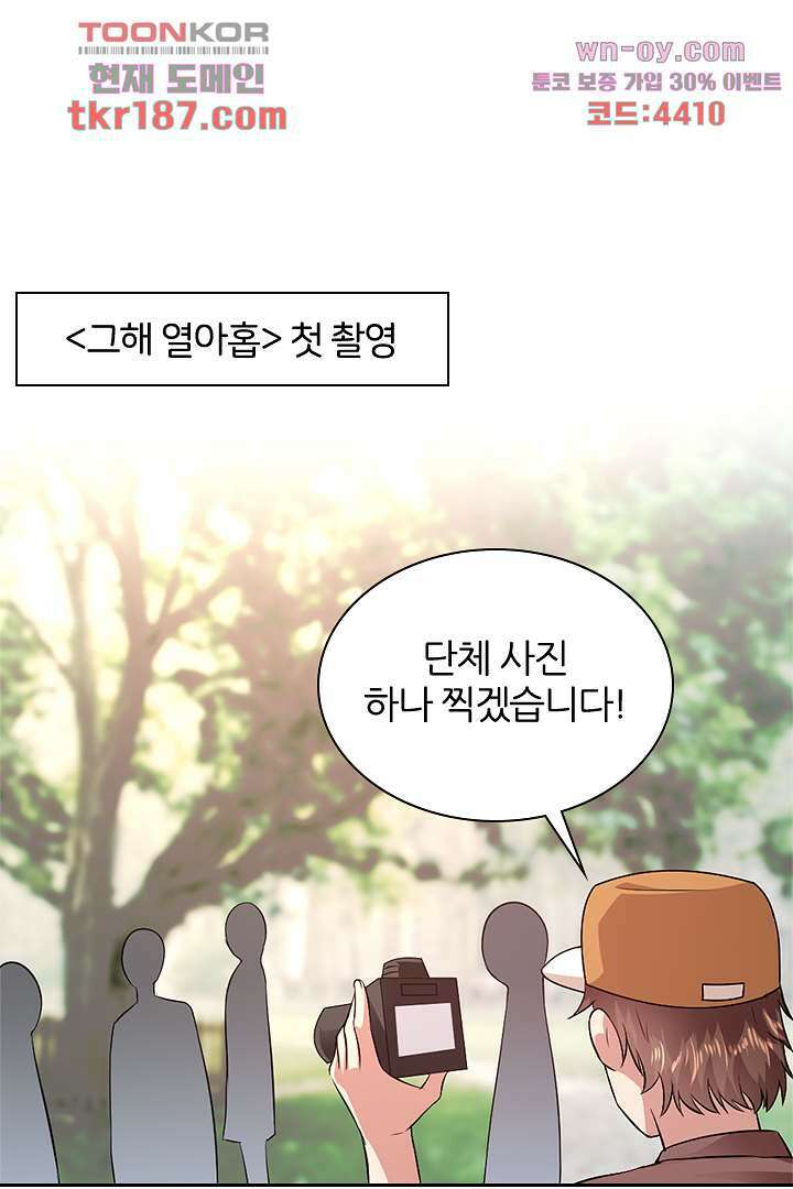 무명배우의 화려한 변신 12화 1