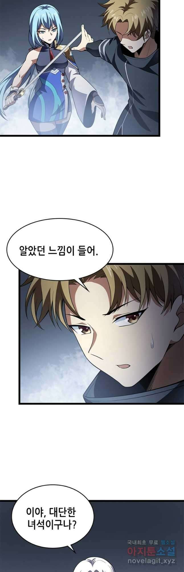 시스템 마스터, 레벨 1부터 시작하다 58화 3
