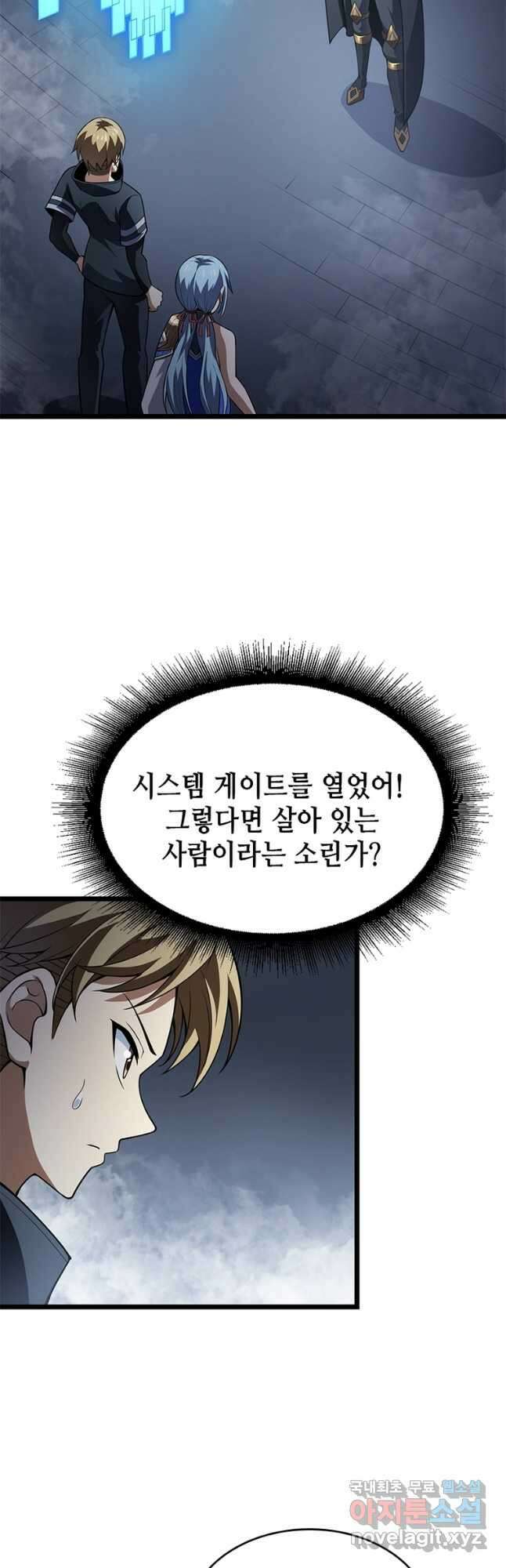 시스템 마스터, 레벨 1부터 시작하다 58화 5
