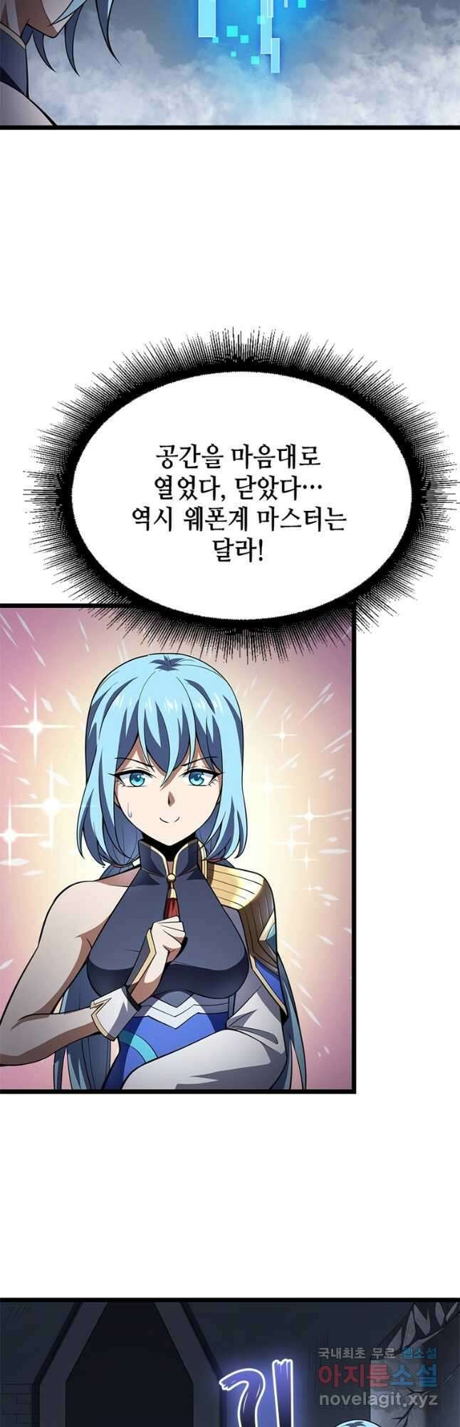 시스템 마스터, 레벨 1부터 시작하다 58화 7