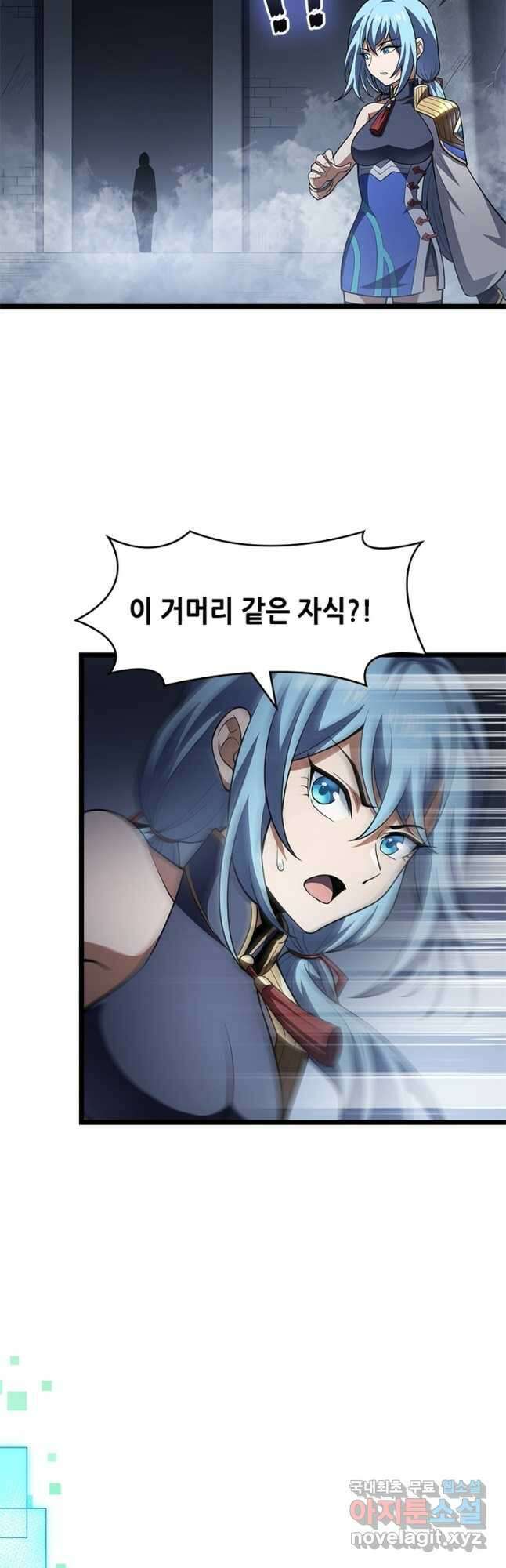 시스템 마스터, 레벨 1부터 시작하다 58화 8