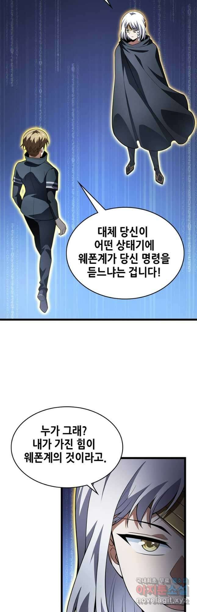 시스템 마스터, 레벨 1부터 시작하다 58화 10