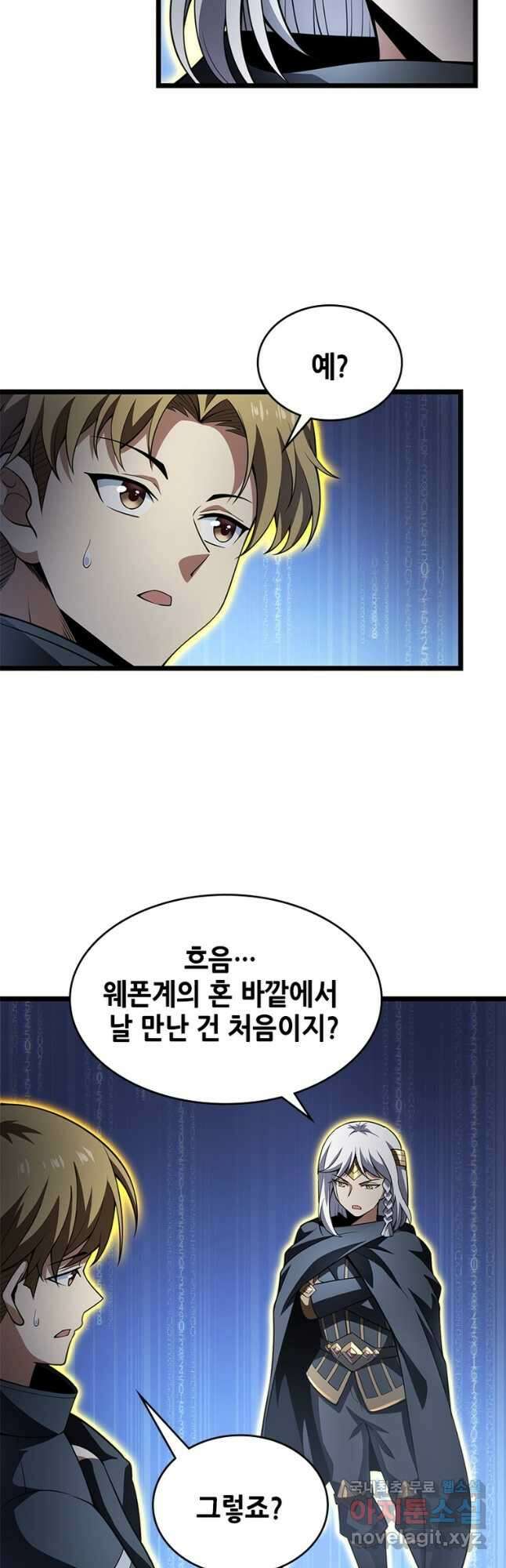 시스템 마스터, 레벨 1부터 시작하다 58화 11