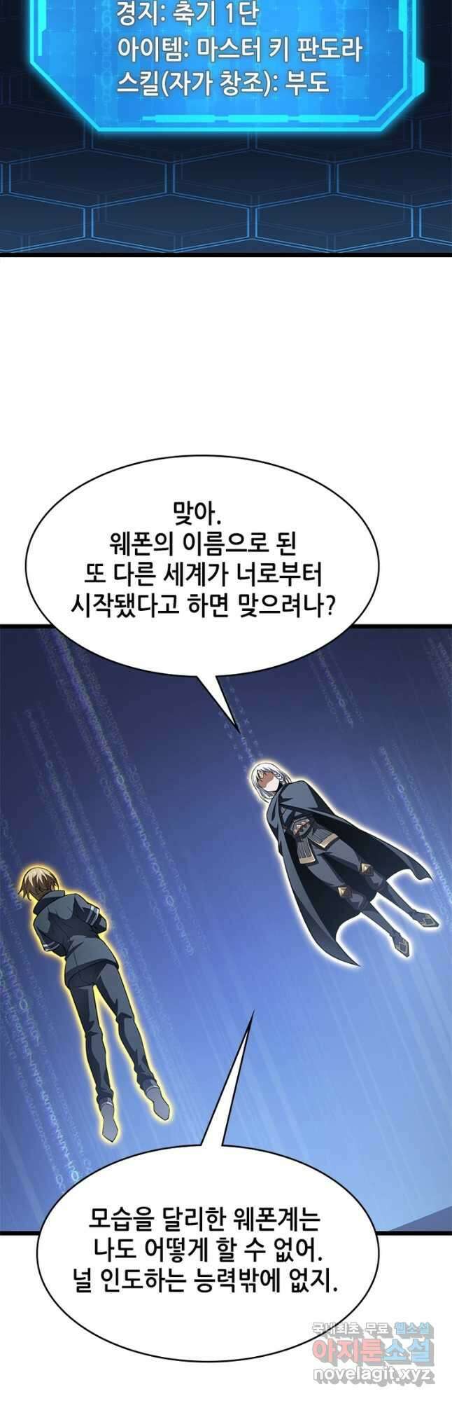 시스템 마스터, 레벨 1부터 시작하다 58화 14