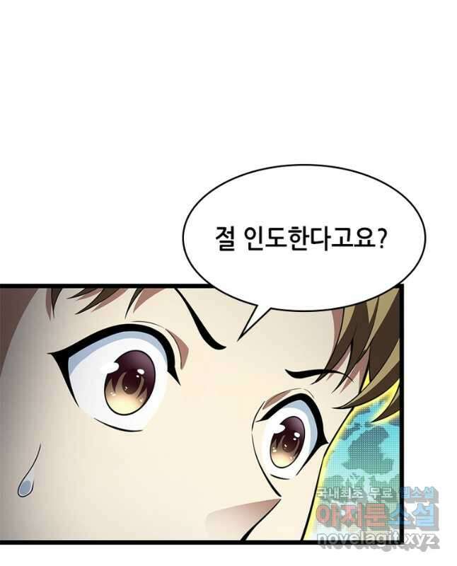 시스템 마스터, 레벨 1부터 시작하다 58화 15