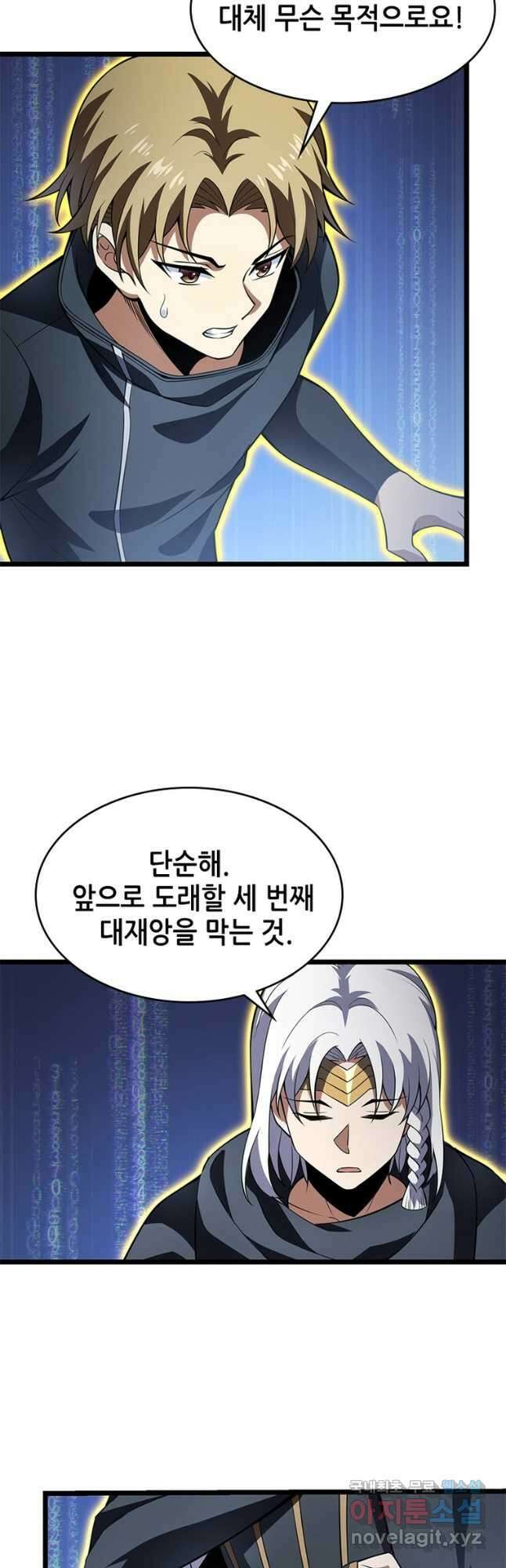 시스템 마스터, 레벨 1부터 시작하다 58화 17