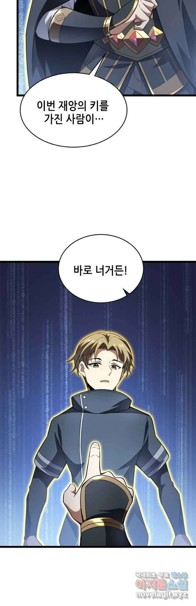 시스템 마스터, 레벨 1부터 시작하다 58화 18