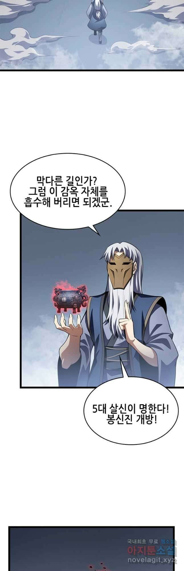 시스템 마스터, 레벨 1부터 시작하다 58화 20
