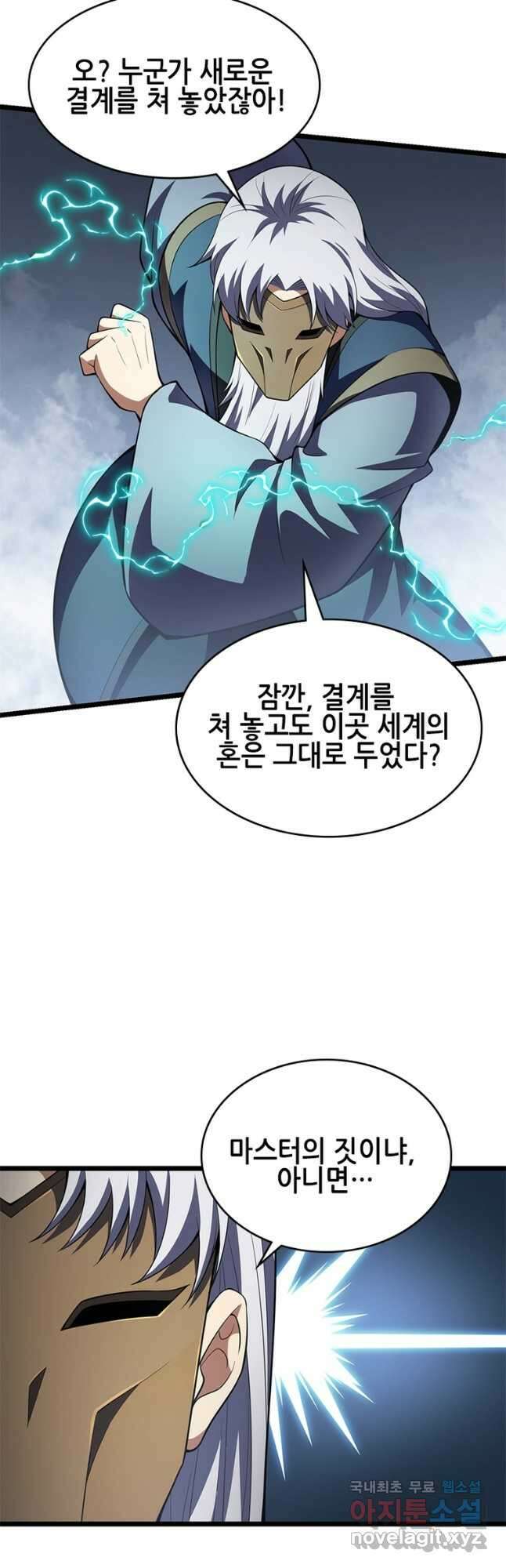 시스템 마스터, 레벨 1부터 시작하다 58화 23