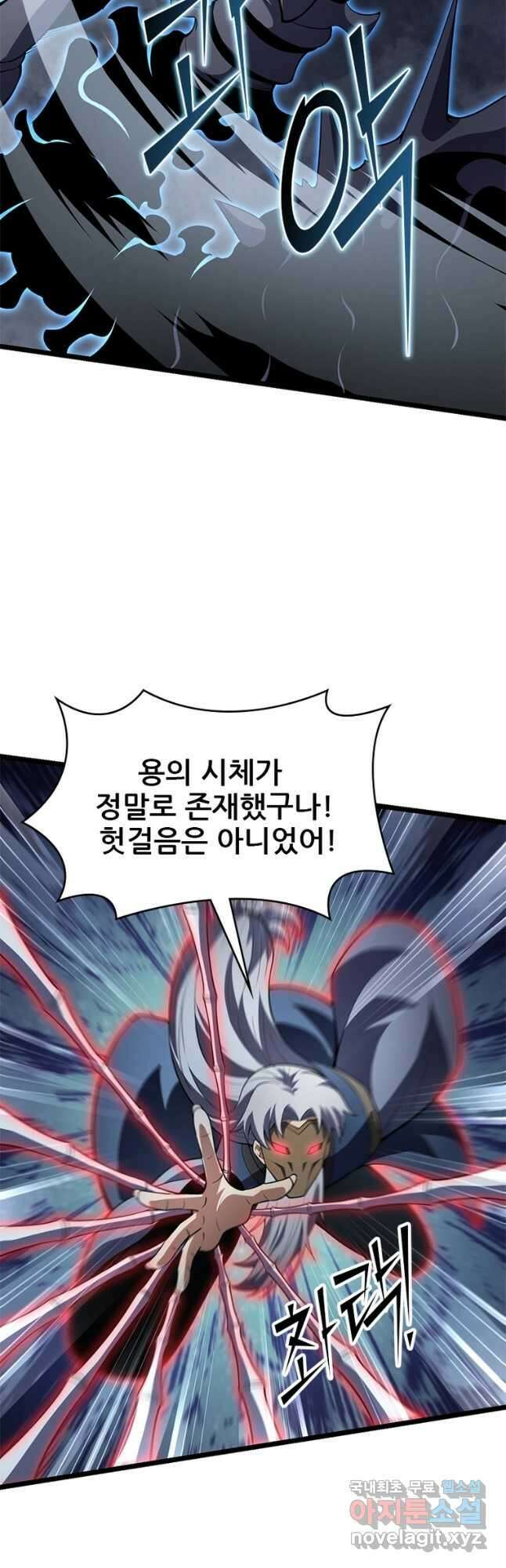시스템 마스터, 레벨 1부터 시작하다 58화 26