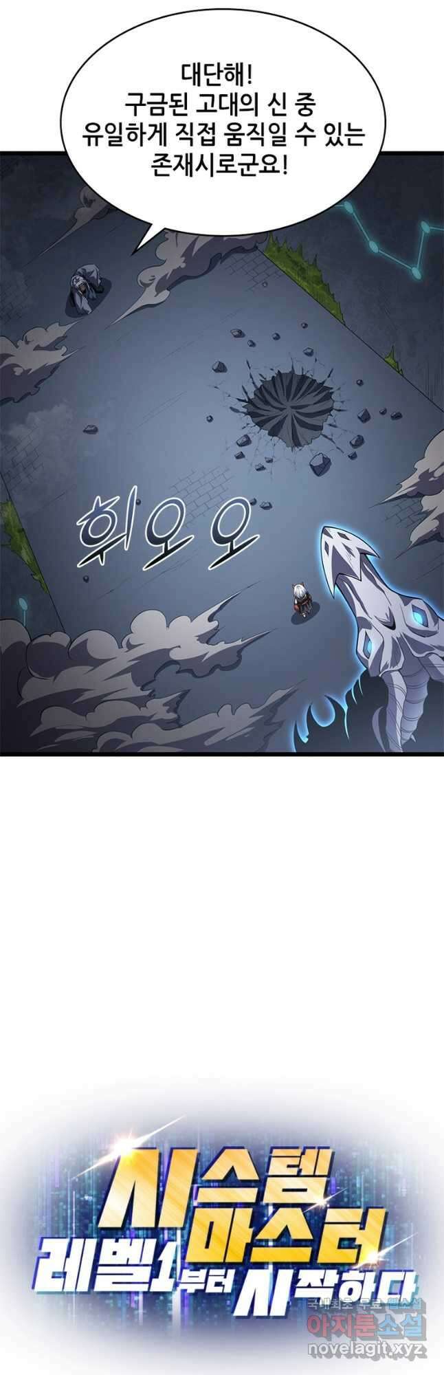 시스템 마스터, 레벨 1부터 시작하다 58화 32