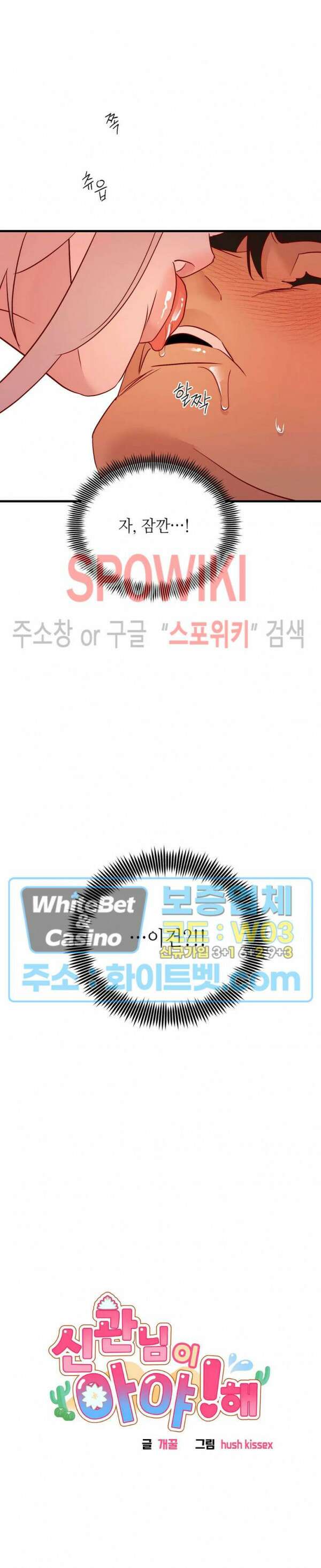 신관님이 아 야!해 51화 3